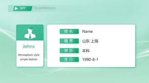 舞蹈教师自我介绍个人简历面试PPT