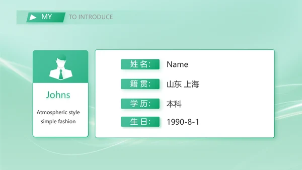 舞蹈教师自我介绍个人简历面试PPT