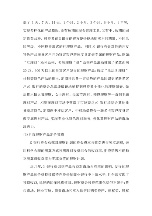 G银行个人投资理财产品管理咨询项目建议书.docx