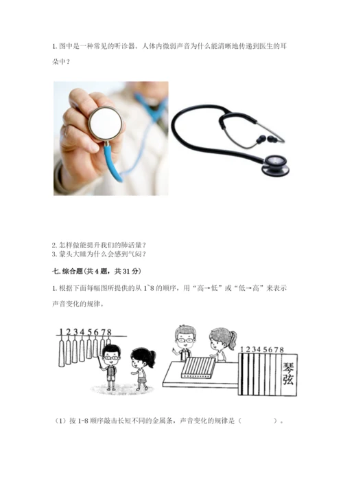 教科版四年级上册科学期末测试卷（轻巧夺冠）.docx