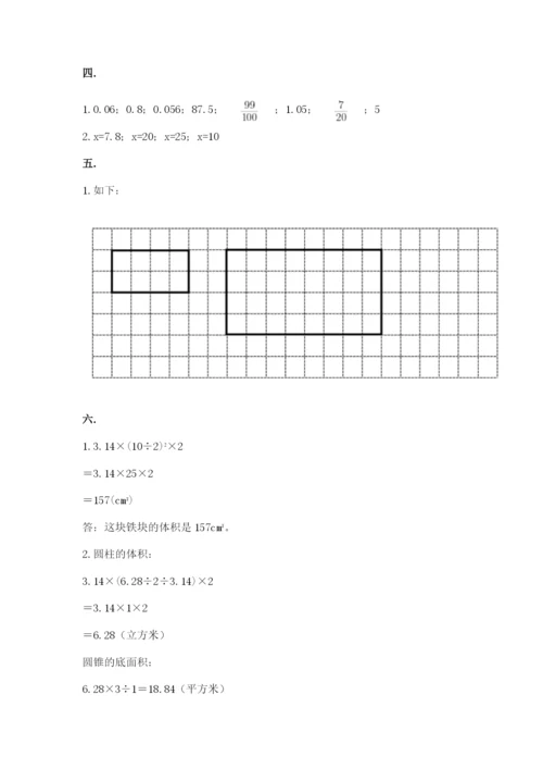 河南省平顶山市六年级下册数学期末考试试卷带答案（轻巧夺冠）.docx