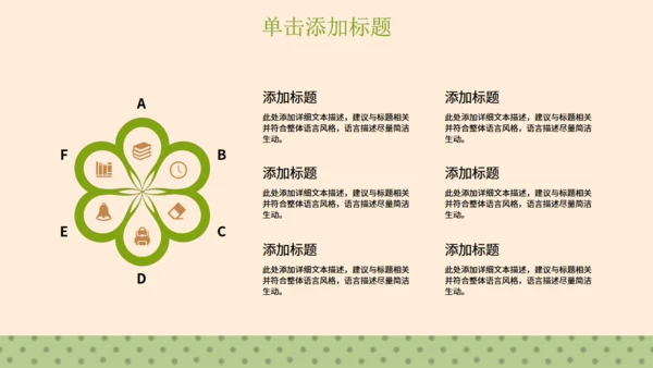 小学生幼儿园小朋友们开学安全教育通用PPT模板