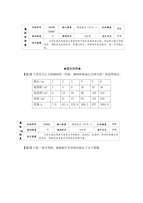 【素养进阶结构化单元评价工具】六年级下册第四单元《比例》人教版（含答案）