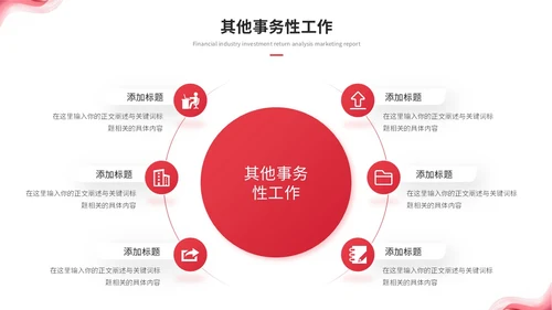 年度总结和工作计划红色简约人事行政年终总结年终述职报告工作总结工作计划ppt模板