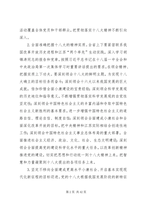 学习十八大体会_2.docx