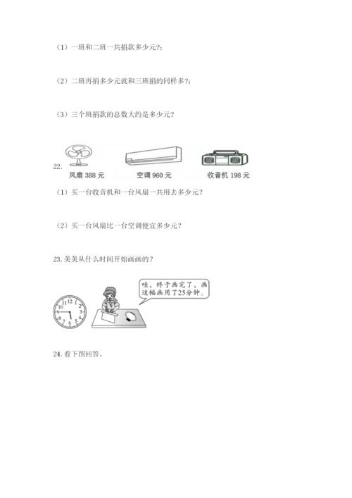 小学三年级数学应用题大全【典优】.docx