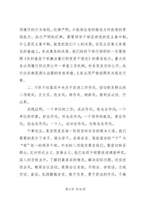 廉政党课讲稿5篇 (6).docx