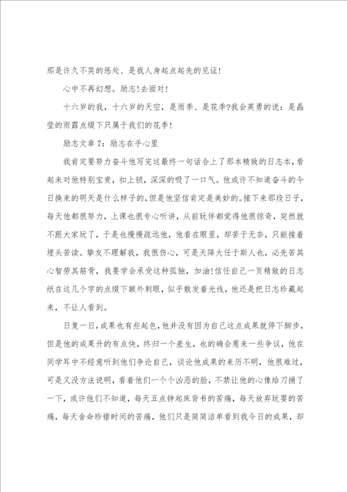 中考励志文章精选7篇