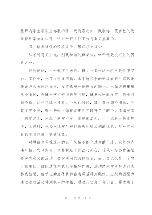 教师实习个人工作总结5篇.docx