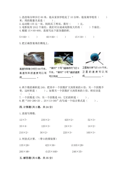 冀教版四年级下册数学第三单元 三位数乘以两位数 测试卷附参考答案【预热题】.docx