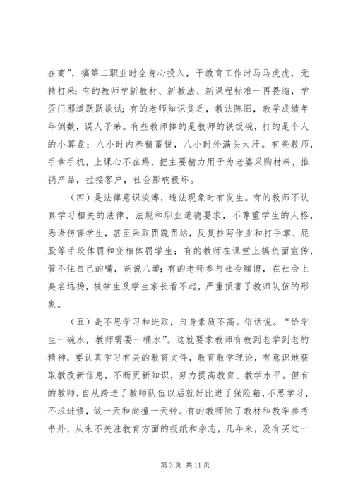 学校教职工思想状况调研报告.docx