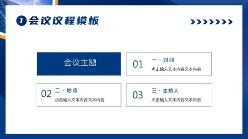 会议议程模板正式会议议程PPT模板会议流程