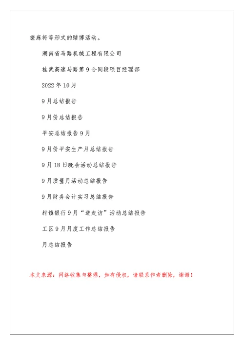 9月总结报告