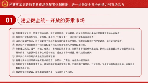 新时代加快完善社会主义市场经济体制的意见PPT