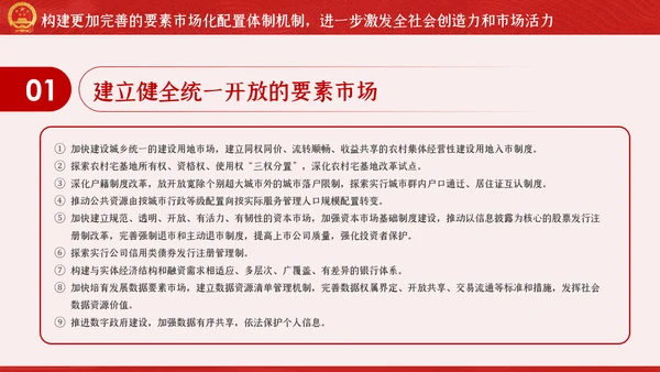 新时代加快完善社会主义市场经济体制的意见PPT