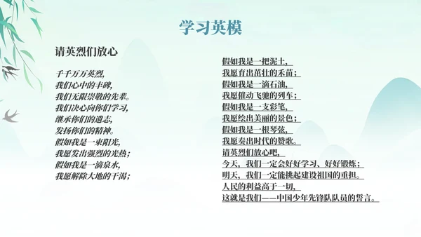 缅怀先烈致敬英雄清明节通用PPT
