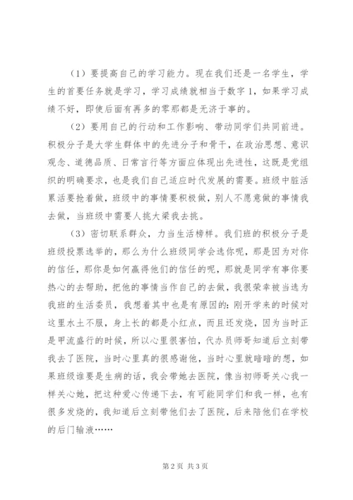 党员积极分子学习思想汇报(精选多篇) (2).docx