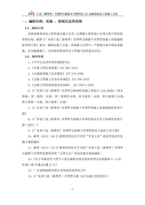 仁博TJ21标路基排水施工方案.docx