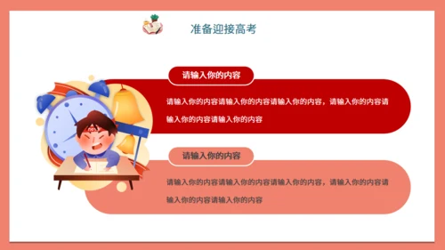 高考倒计时学生备考班会通用PPT模板