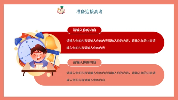 高考倒计时学生备考班会通用PPT模板