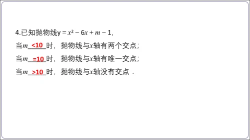 22.2 二次函数与一元二次方程 课件(共30张PPT)【人教九上数学精简课堂课件】
