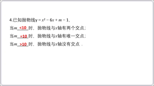 22.2 二次函数与一元二次方程 课件(共30张PPT)【人教九上数学精简课堂课件】