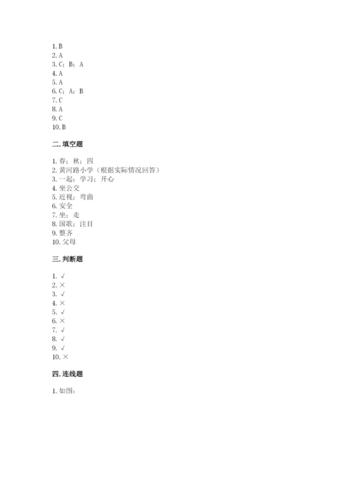部编版一年级上册道德与法治第一单元《我是小学生啦》测试卷重点.docx