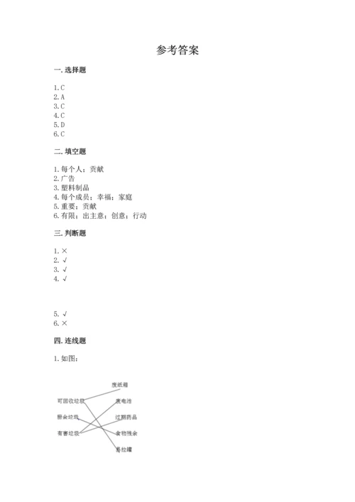 部编版四年级上册道德与法治期末测试卷新版.docx