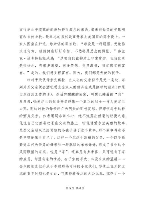 安琪拉的灰烬读后感 (2).docx