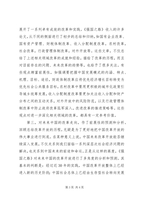 强国之路XX年读后感.docx