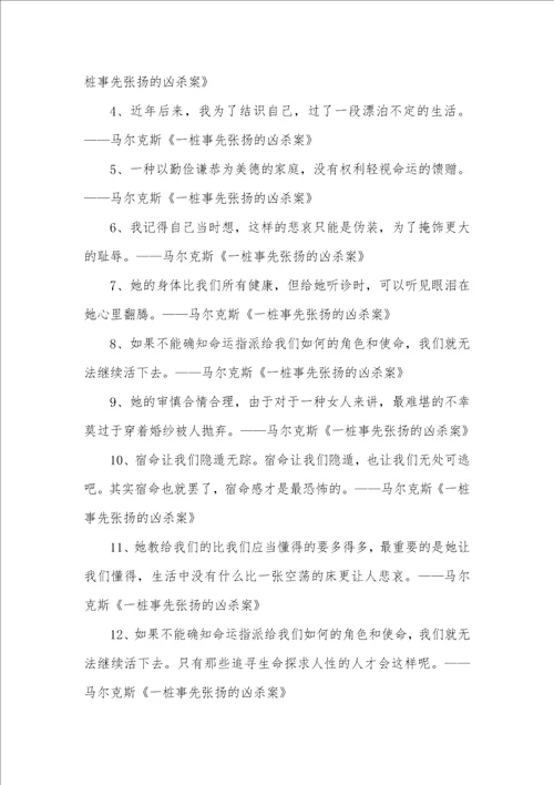 马尔克斯经典语录