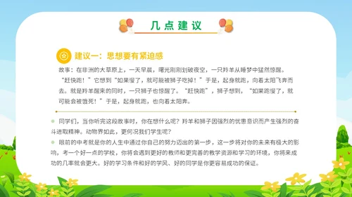 清新展板卡通插画学校教师教学纪律教育主题班会课件模板