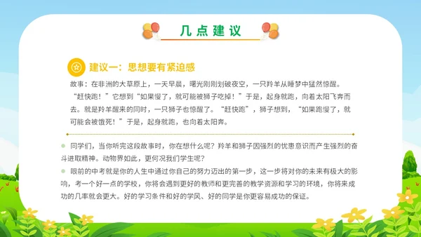 清新展板卡通插画学校教师教学纪律教育主题班会课件模板