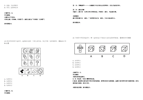 2022年03月上海农林职业技术学院高水平人才招考聘用考试参考题库含答案解析