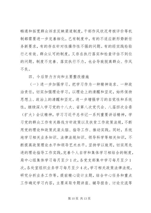 党的群众路线教育实践活动领导班子专题民主生活会方案.docx