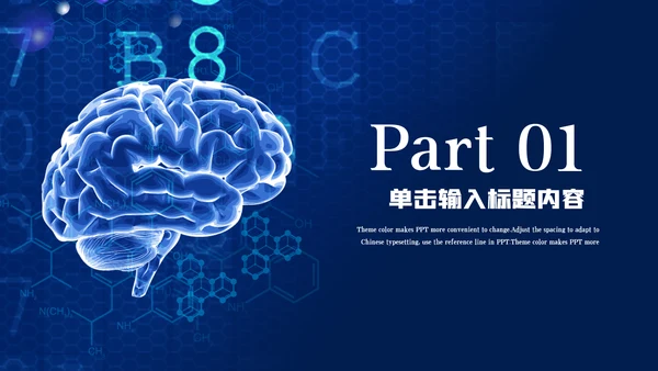 医学类通用医疗大脑研究工作报告ppt模板