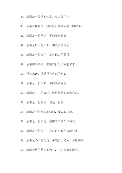 承诺有关的谚语