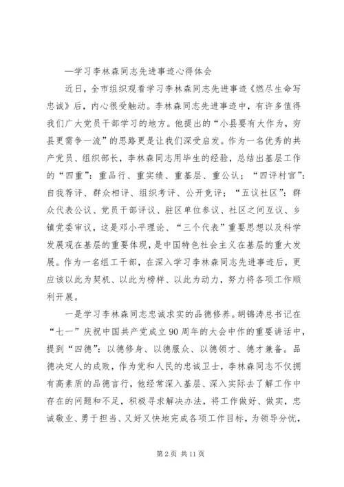 学习师延林同志心得体会[最终定稿].docx