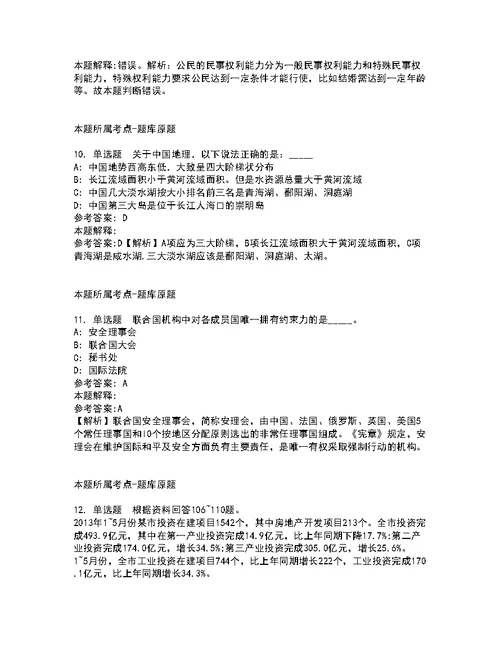 2022年01月陕西师范大学吴忠市秦宁中学公开遴选10名教师强化练习题9