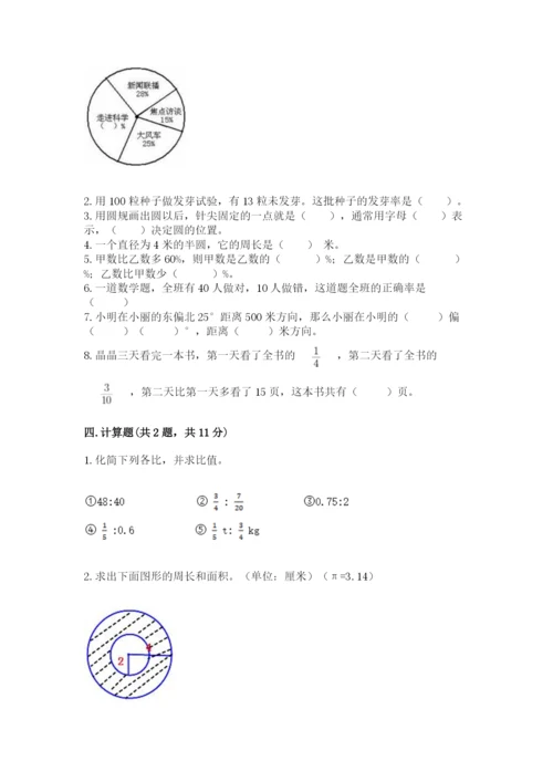 2022人教版六年级上册数学期末卷附参考答案（模拟题）.docx