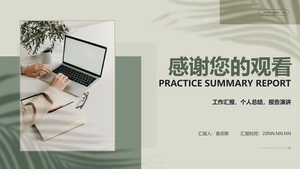 绿色画册风公司实习生实习实践总结汇报PPT模板