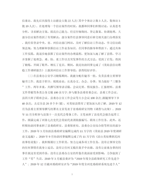 精编之个人工作自我总结范文2.docx
