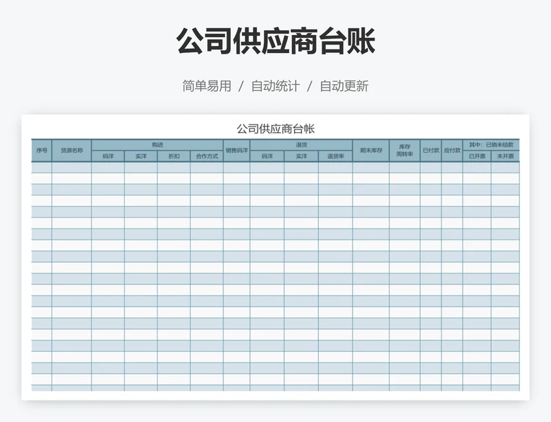 公司供应商台账