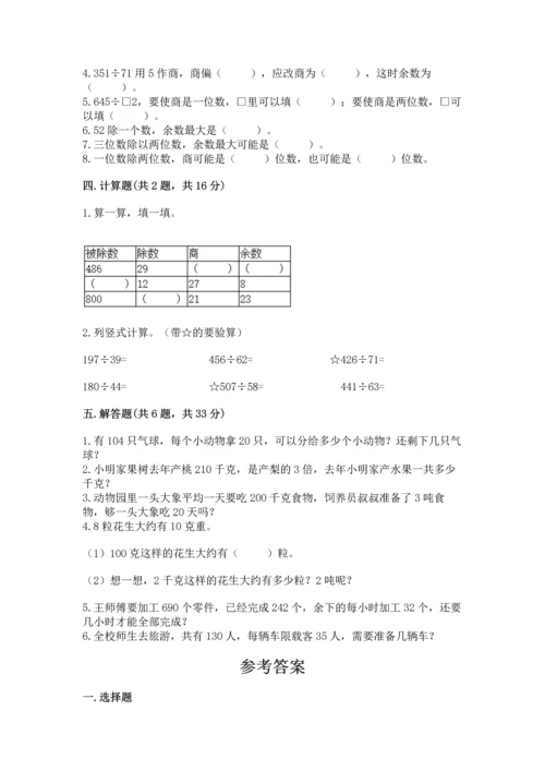 人教版四年级上册数学第六单元《除数是两位数的除法》测试卷【夺冠系列】.docx