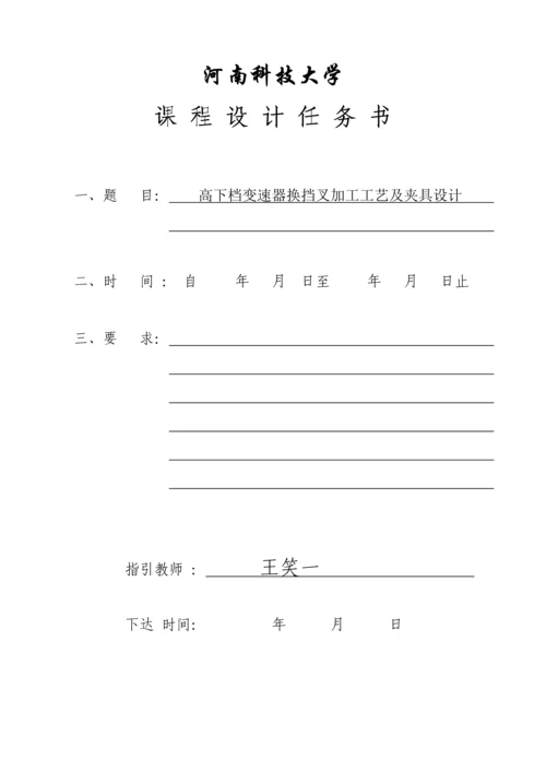 成脱夜大学优质课程设计专项说明书基础规范格式.docx