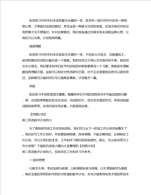 计划必备高三英语的教学计划之四