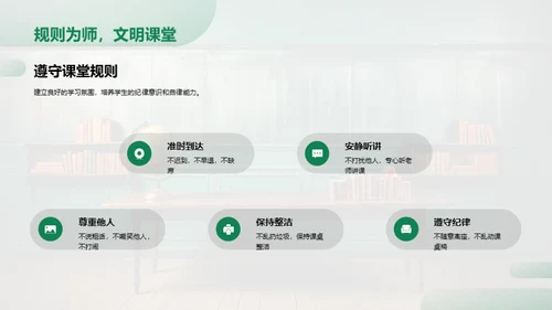 课堂礼仪的教与学