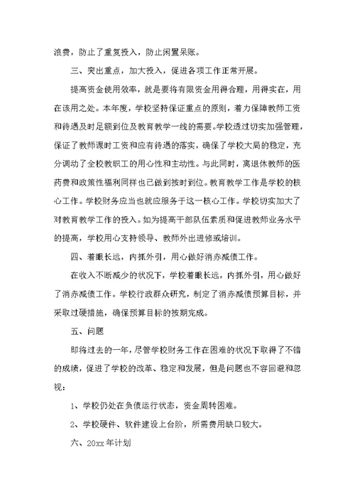 学校会计主管工作总结