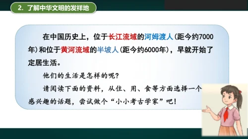 《探访古代文明》教学课件