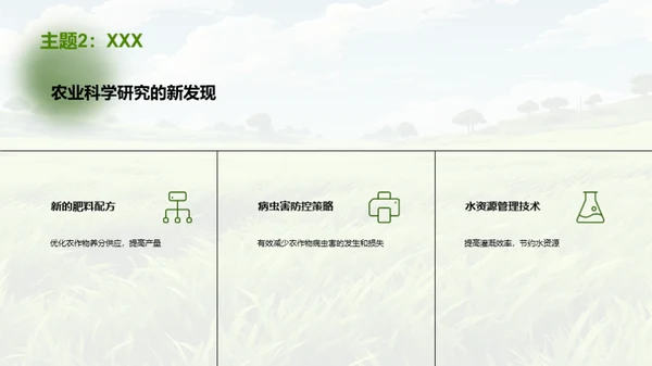 探索农科新视野
